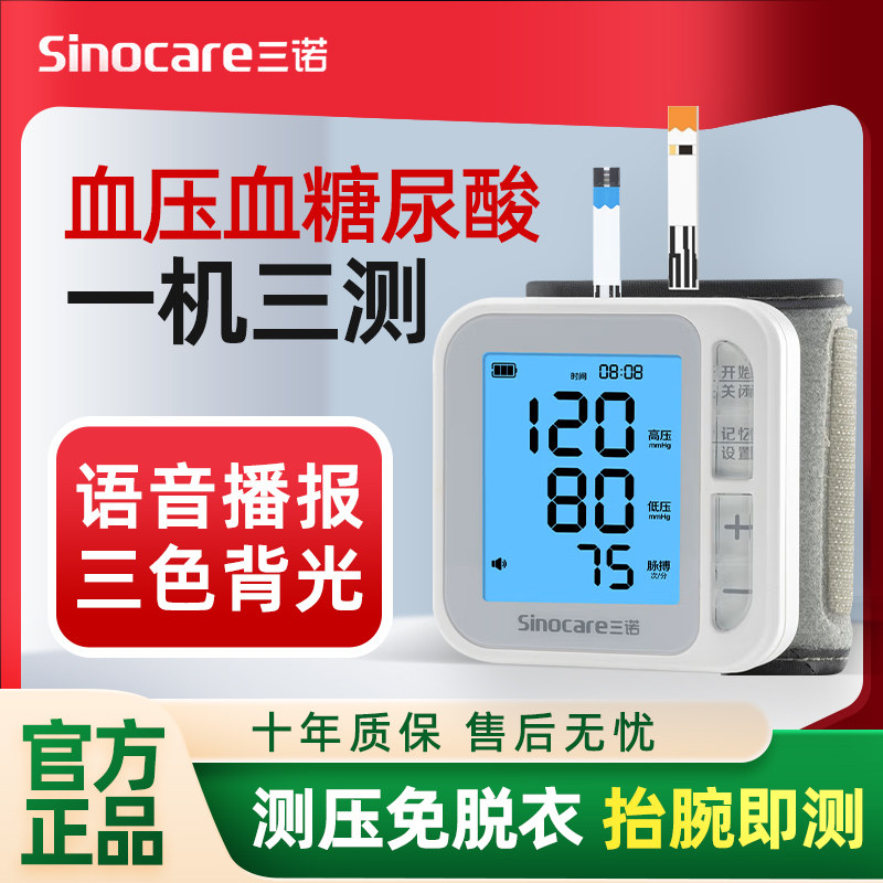 三诺血压血糖尿酸一体机检测仪家用老人糖尿病血糖尿酸多功能仪器