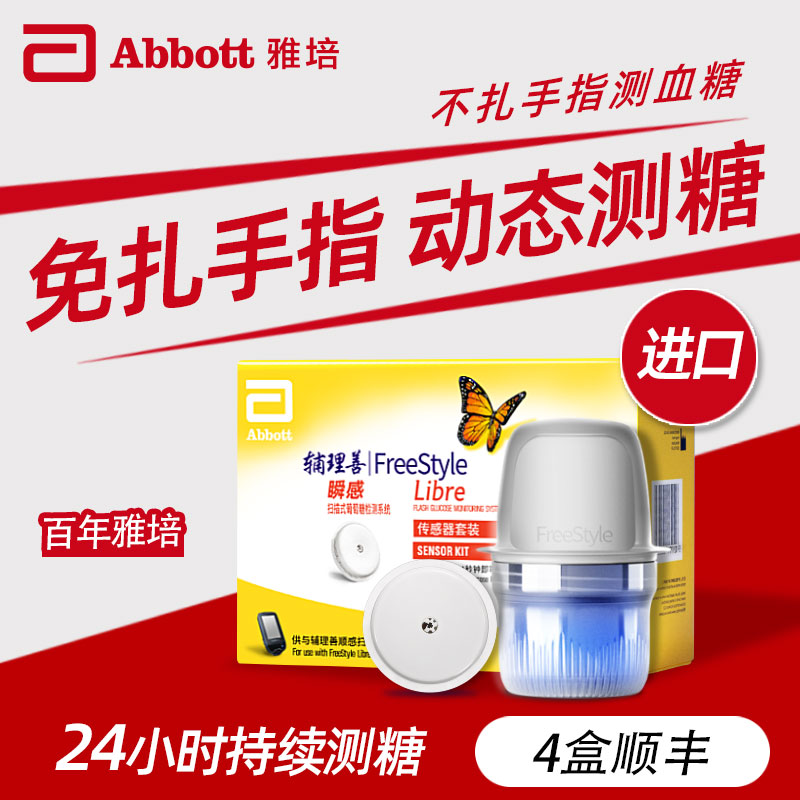 雅培瞬感血糖仪不扎手指测血糖