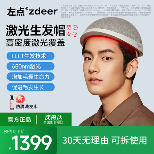 左点低能量激光生发仪防脱发帽