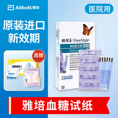 雅培血糖试纸医院用原装进口
