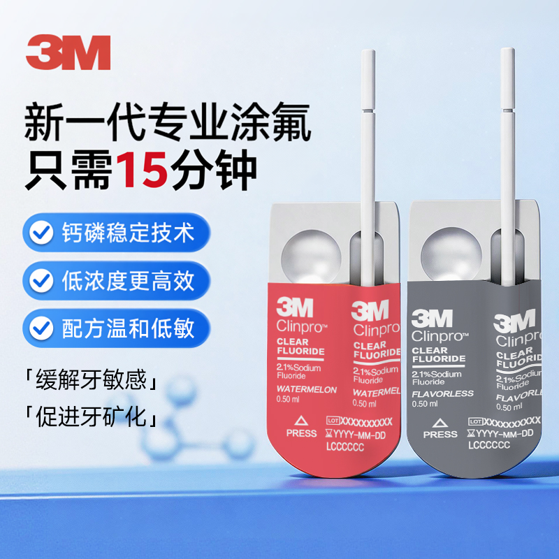 3m涂氟剂升级款牙齿脱敏剂成人儿童正畸抗牙敏感氟保护剂美国进口