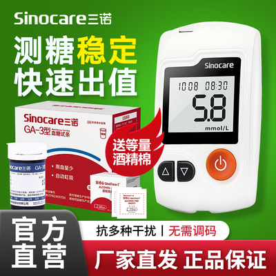三诺GA-3血糖仪家用血糖试纸测试条血糖测量仪免调码测血糖的仪器