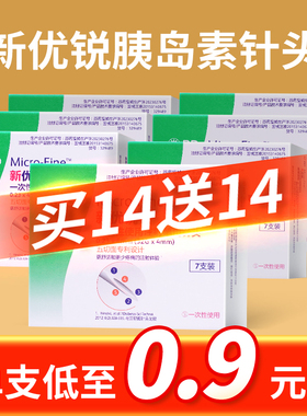 bd新优锐胰岛素针头4mm一次性胰岛素注射笔针头打胰岛素多笔通用