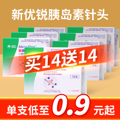 bd新优锐胰岛素针头4mm通用针头