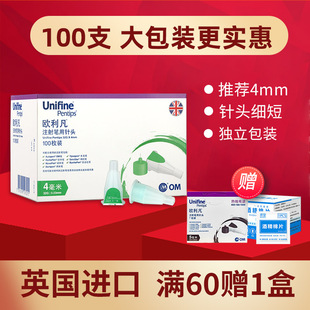 欧利凡OM胰岛素针头4mm通用一次性注射笔用 英国进口