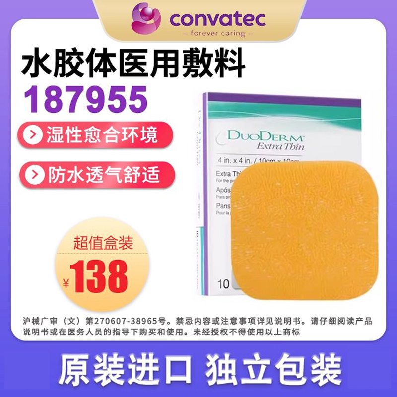 康维德水胶体敷料原装进口