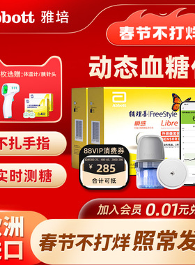 雅培瞬感传感器血糖动态监测仪探头测试仪家用免扎手指动态血糖仪