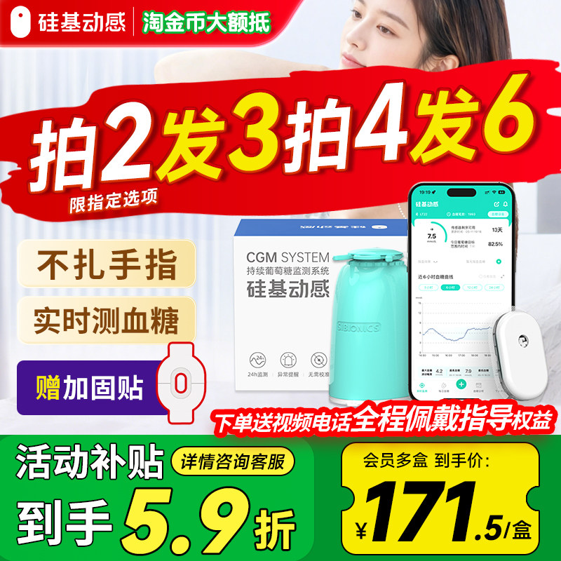 硅基动感动态血糖仪GS1家用24小时血糖动态监测仪 免扎手指不扎针