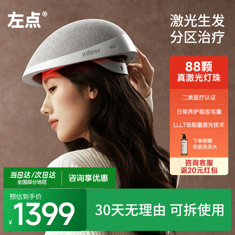 左点低能量激光生发仪防脱发帽图片