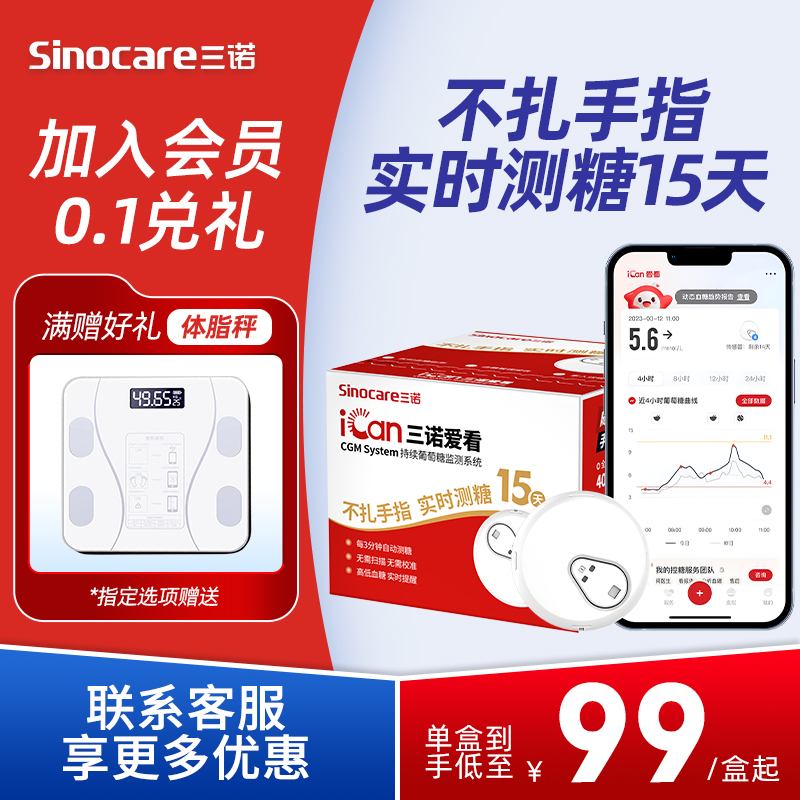 73元现货】三诺爱看动态血糖仪