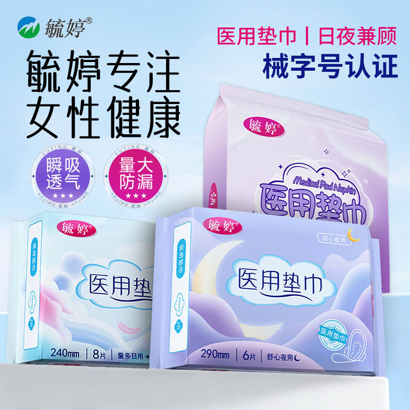 毓婷医用垫巾械字号标准认证非卫生巾姨妈巾医用妇科护理垫日夜用,医疗器械,医用妇科护垫,淘宝优惠券,粉丝福利购,淘宝优惠卷