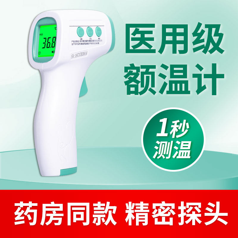 和泰达医用体温计红外线额温枪家用婴儿成人电子体温温度计测温仪怎么看?