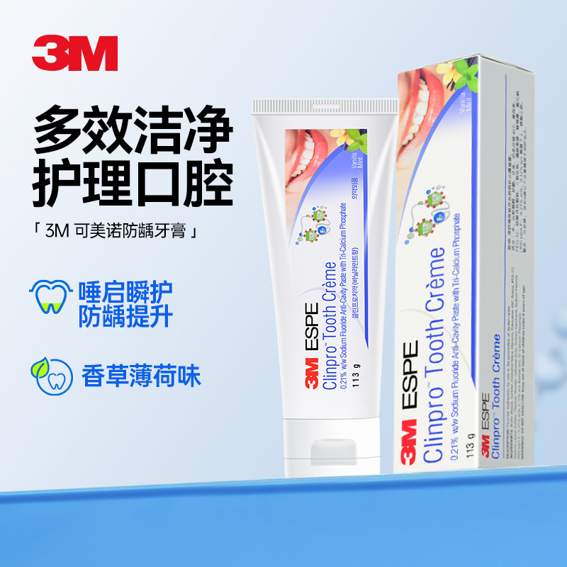 3M含氟牙膏美国进口clinpro含氟防蛀牙防龋正畸固齿牙膏低泡清洁