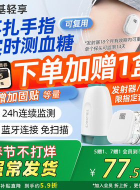硅基轻享动态血糖仪 不扎手指老人家用24小时血糖动态监测仪 探头