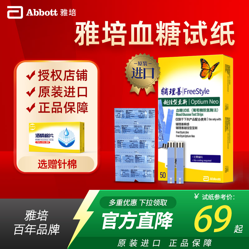 雅培血糖试纸（进口正品）