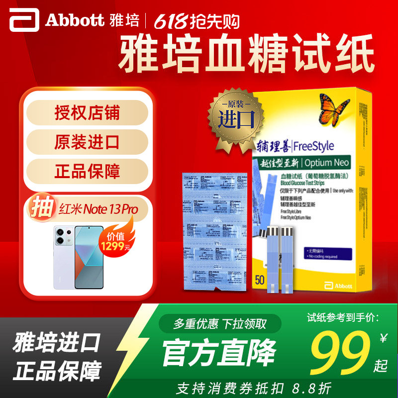 雅培血糖试纸 血糖血酮仪试纸条 家用辅理善至新血糖试纸原装进口