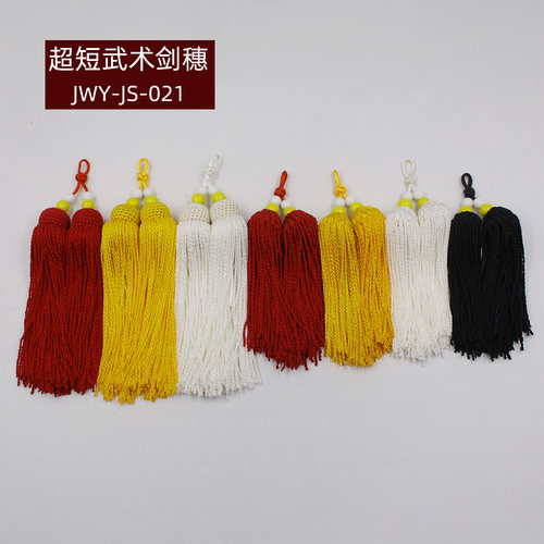 聚武园太极剑武术剑纯棉超短剑穗