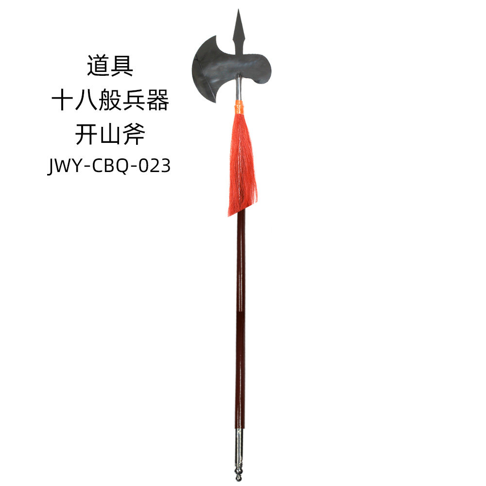 道具开山斧武术十八般兵器长兵器重5斤长195厘米无尖未开刃