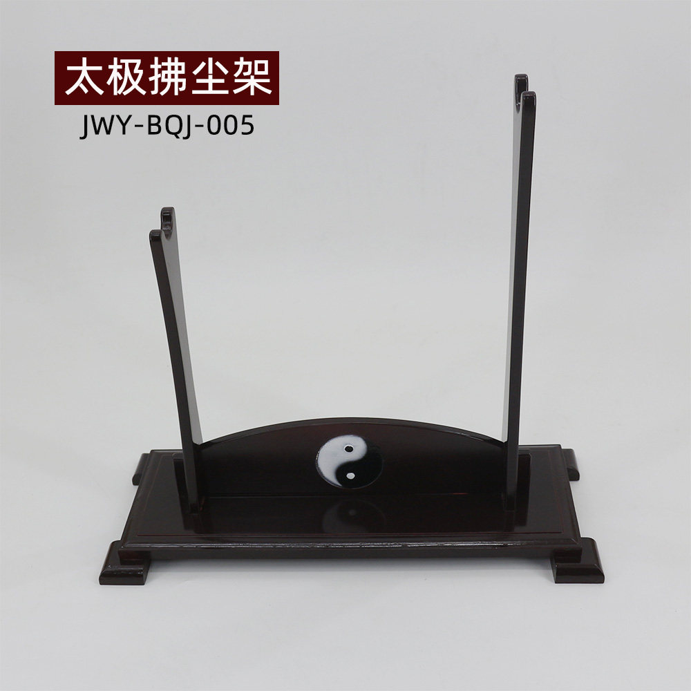 太极拂尘架太极刀剑架器械架橡木实木板材外部喷漆阴阳鱼图重2斤