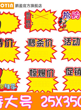 penoyin鹏盈超大号牌标价牌