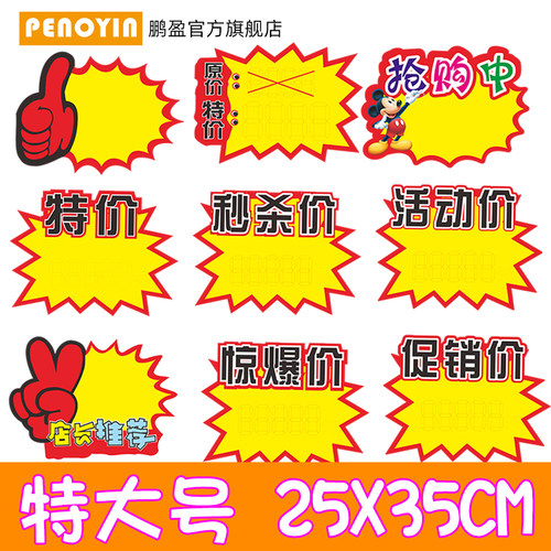 penoyin鹏盈超大号牌标价牌