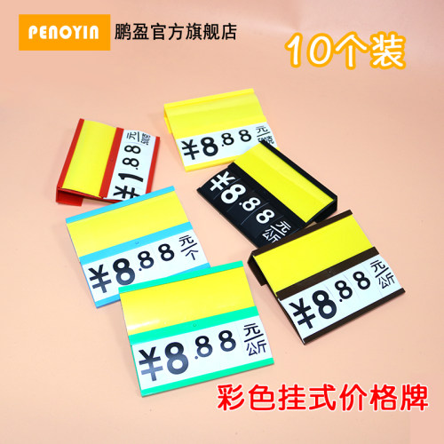 彩色挂式标价牌水产品鱼缸活动