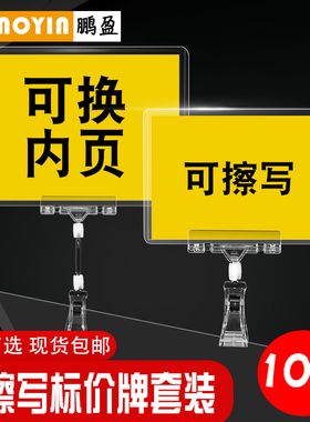 鹏盈可擦写超市价格展示手写水果店防水标特价蔬菜促销牌广告牌商场价签价牌展示架标价牌价格牌
