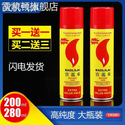 宝丽来高纯度气体通用丁烷气罐防风直冲雪茄打火机焊枪充汽液燃料