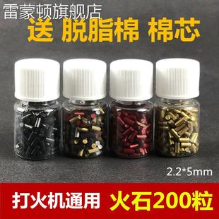 正品打火石 ZP打火机电石火石粒火机煤油火机火石块送棉芯脱脂棉