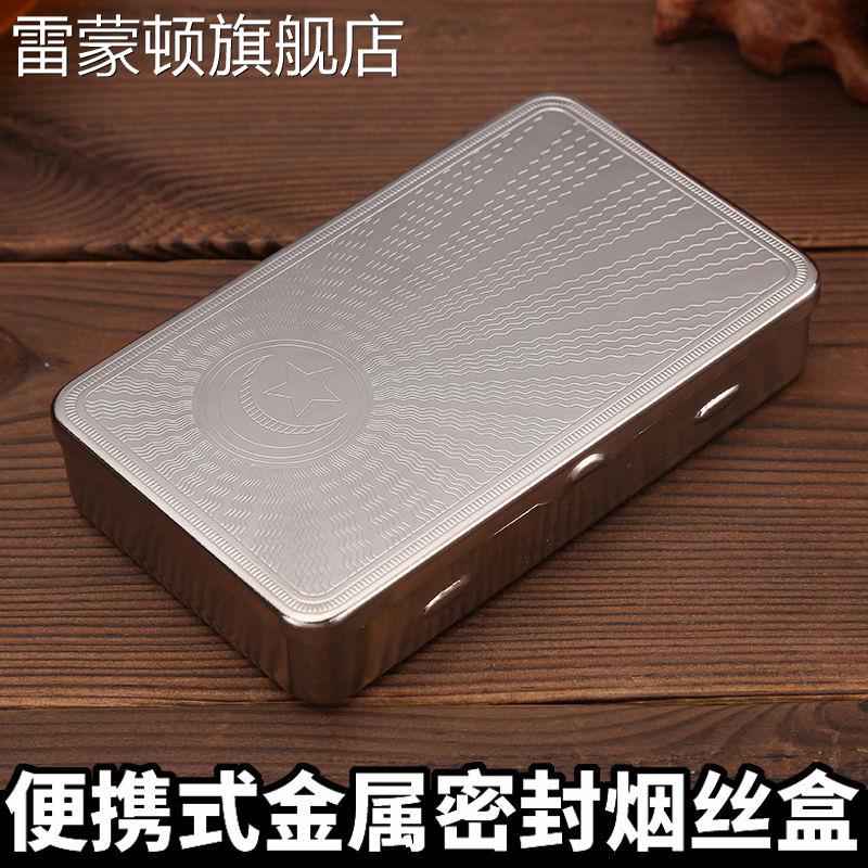 不锈钢便携专用烟丝盒密封保湿手卷烟丝罐金属防压超薄香於盒男士