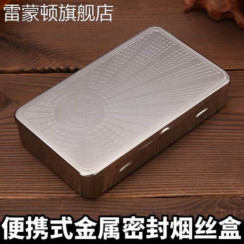 不锈钢便携专用烟丝盒密封保湿手卷烟丝罐金属防压超薄香於盒男士