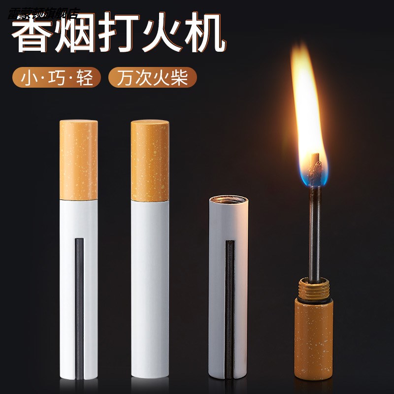 香烟形万次火柴创意防风防水 不惧高原 万次