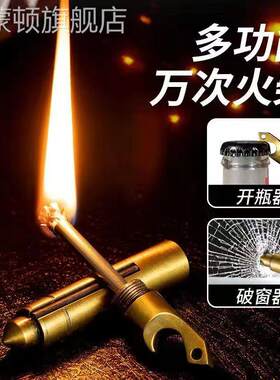 子弹头火柴一辈子新型一万次万次火柴防风打火机火折子送男友
