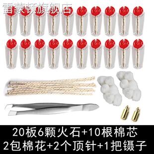 ZP佐罗煤油打火机通用打火石粒电石6粒盒120粒装棉芯棉花顶针镊子