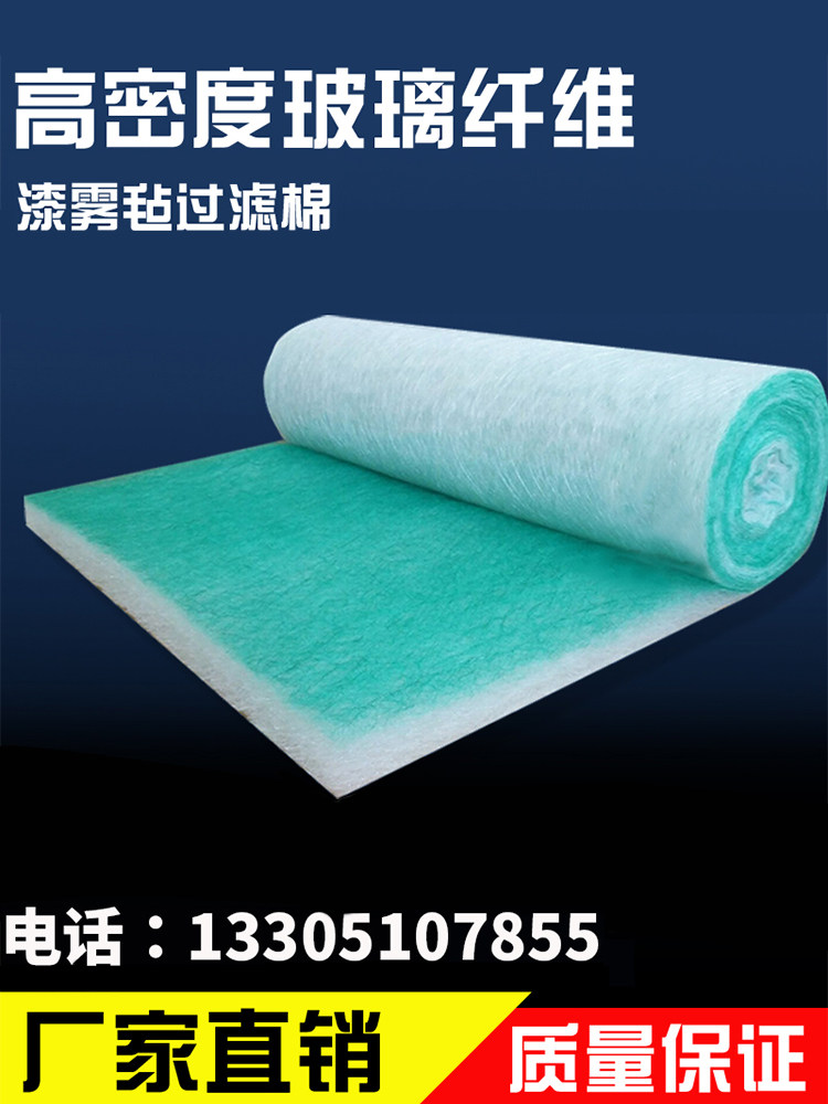 玻璃纤维高密度漆雾毡过滤棉