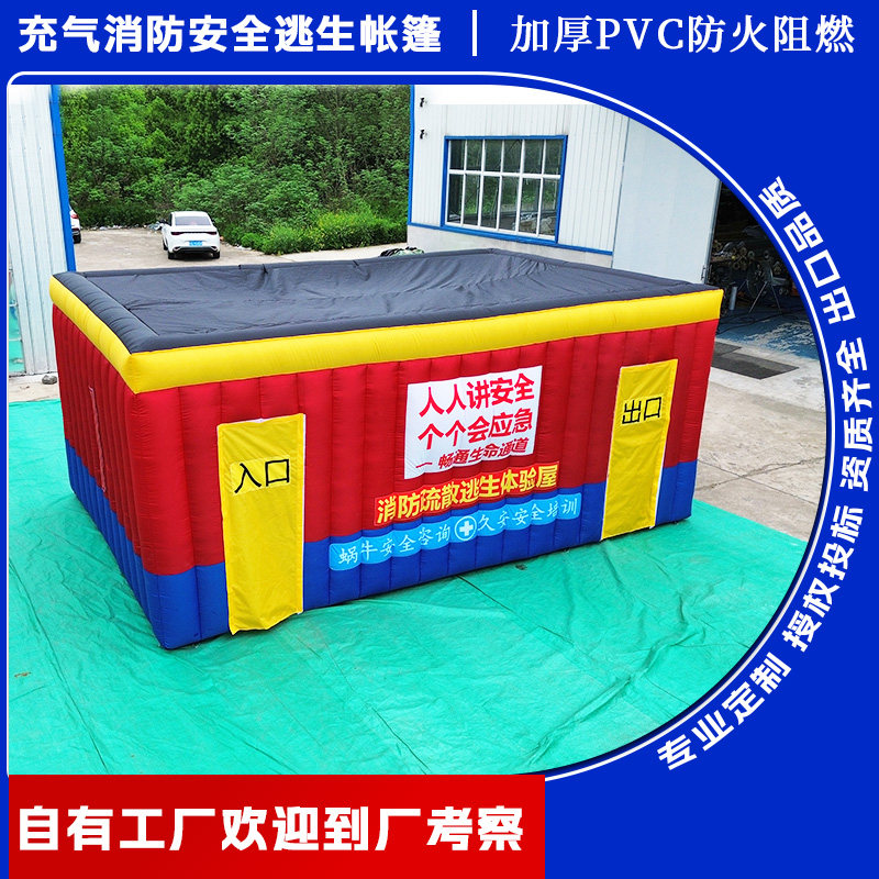 充气消防演习逃生屋帐篷厂家直销图片