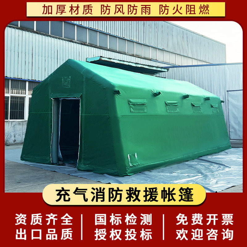 充气消防救灾帐篷指挥安全救灾救援帐篷应急训练医疗隔离卫生帐篷