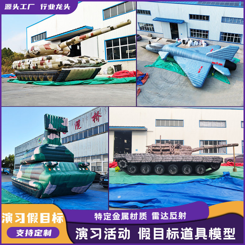充气模型假目标东风21C发射车充气靶标仿真模型1:1定制假目标坦克