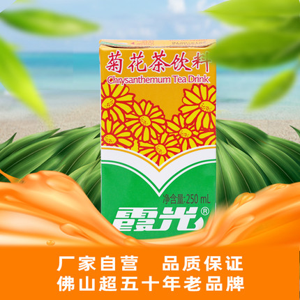 佛山霞光经典款菊花茶饮料