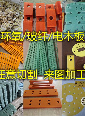 水绿色玻纤板3240环氧树脂板耐高温绝缘电木板零切加工异型零配件