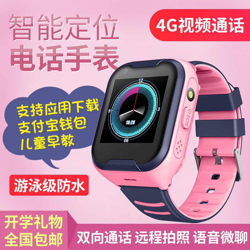电话手表儿童电话防水小学生儿童手表智能4g全网通机AI机器人WIFI网GPS定位游泳支付宝功能电信移动联通|ruв категории интеллектуальные устройства, интеллект детские часы - от Buy2taobao.com для оказания профессиональной услуги покупки агента Taobao