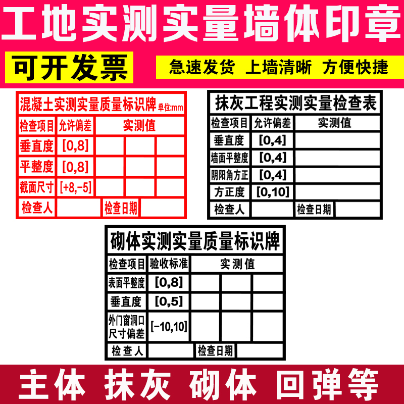 实测实量墙体印章超大海绵