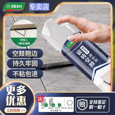 三棵树瓷砖空鼓专用胶强力粘合剂地粘接起修复胶注射填充修补剂