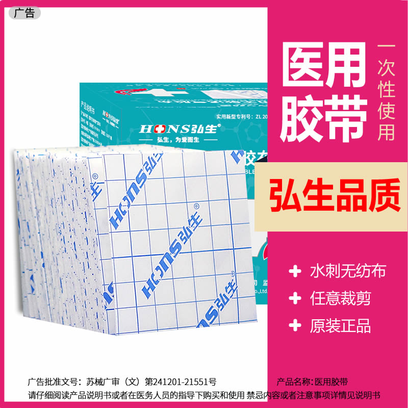 弘生医用透气膏药胶布胶带无纺布三伏穴位固定肚脐空白敷料贴 医疗器械 医用胶带 原图主图