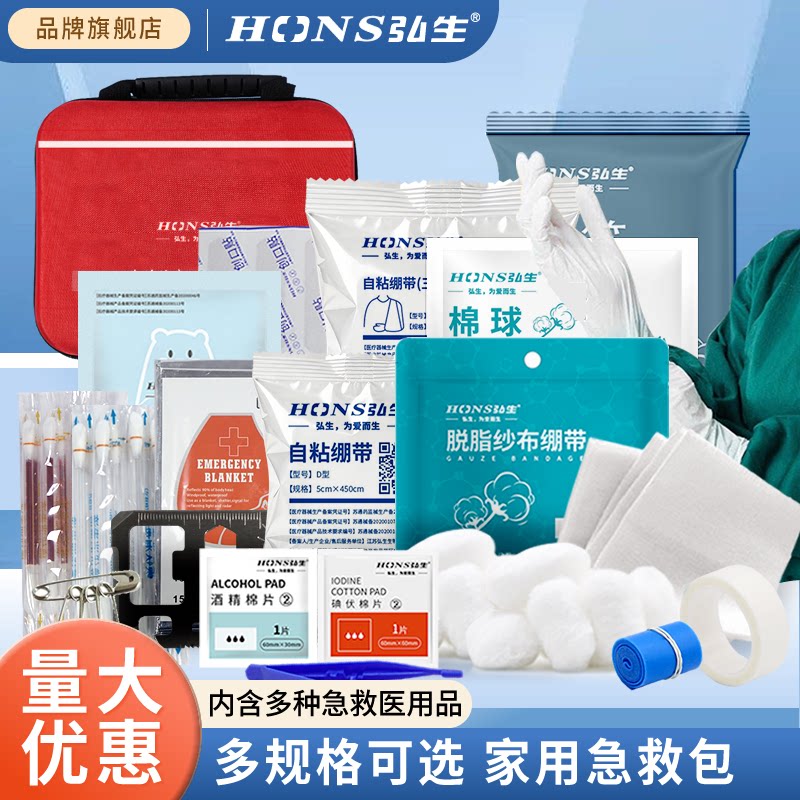 弘辉医用急救包应急包便携家庭人防包户外露营车载旅行医疗包