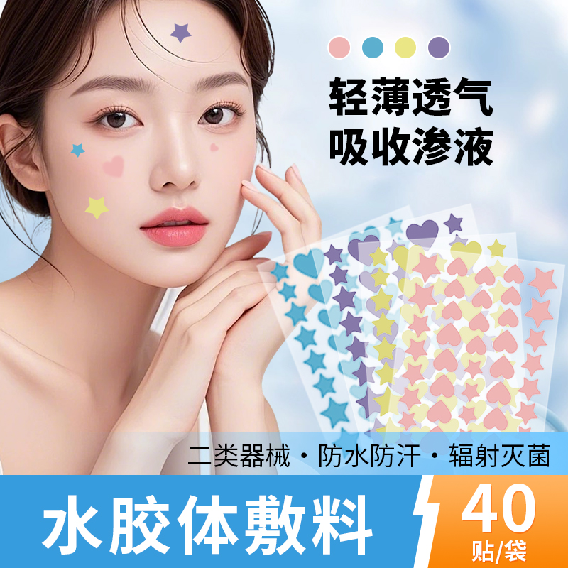 星星痘痘贴灭菌型遮瑕轻薄隐形