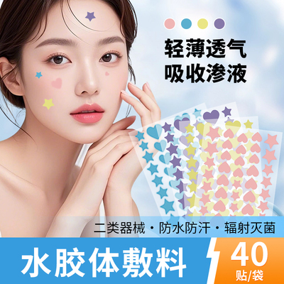 星星痘痘贴灭菌型遮瑕轻薄隐形