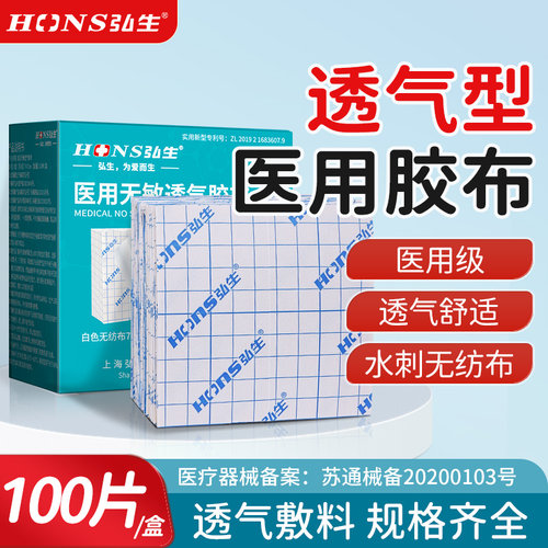 医用HonsMedincal/弘生