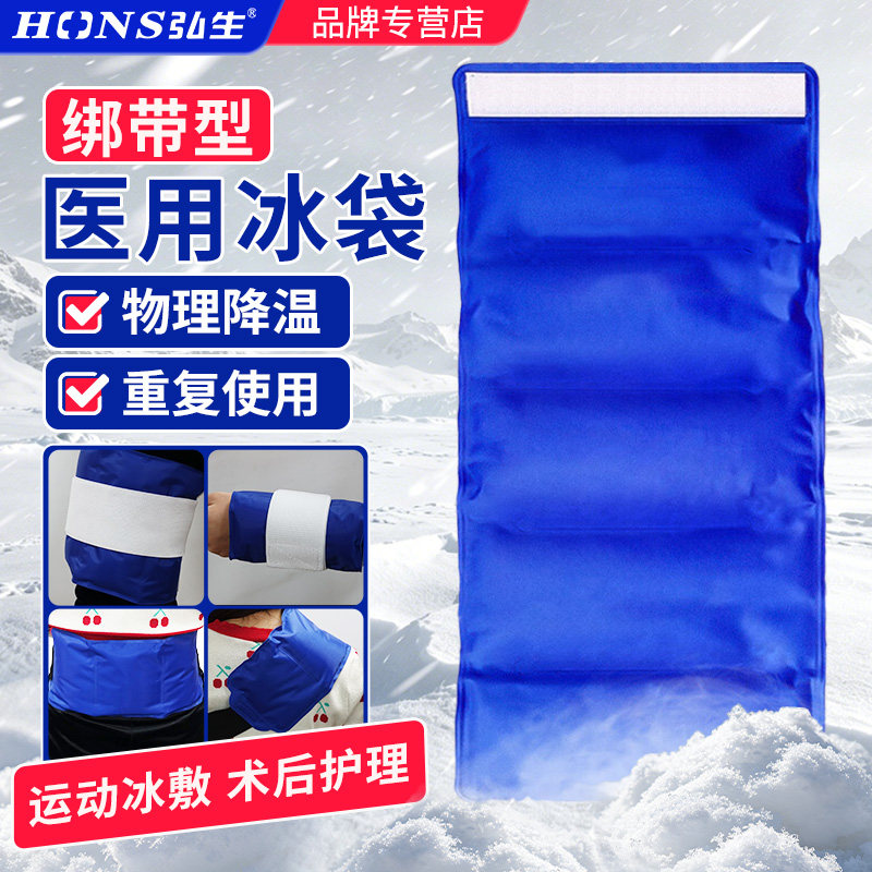 医用可绑冰袋重复使用运动冰敷袋关节膝盖脚踝扭伤物理降温冷敷袋