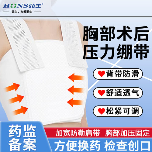 医用乳腺术后压力绷带胸部手术专用固定加压带胸带微创恢复弹力带
